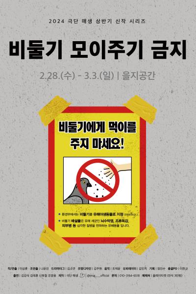 비둘기 모이주기 금지