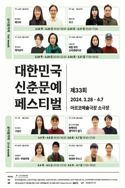 제33회 대한민국 신춘문예 페스티벌 공식참가작 <채식상어>, <벼랑 위의 오리엔테이션>