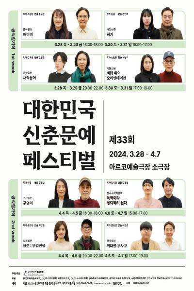 제33회 대한민국 신춘문예 페스티벌 공식참가작 <구덩이>, <독백이라 생각하기 쉽다>