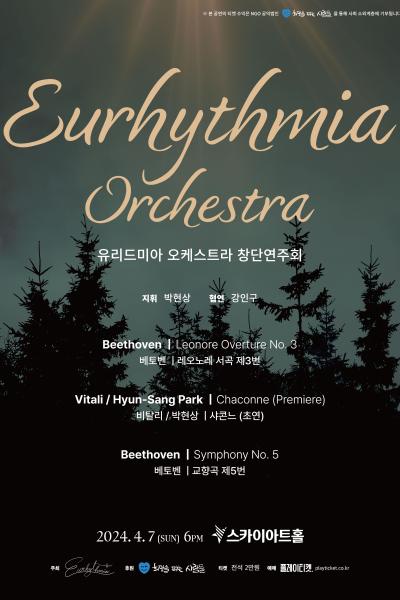 Eurhythmia Orchestra 창단 연주회