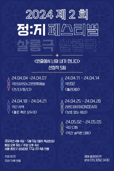 제 2회 정:지 페스티벌 살롱극 공식참가작 극단02 <홀리데이>