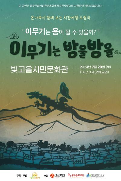 이무기는 방울방울