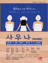 사우나(SAUNA)