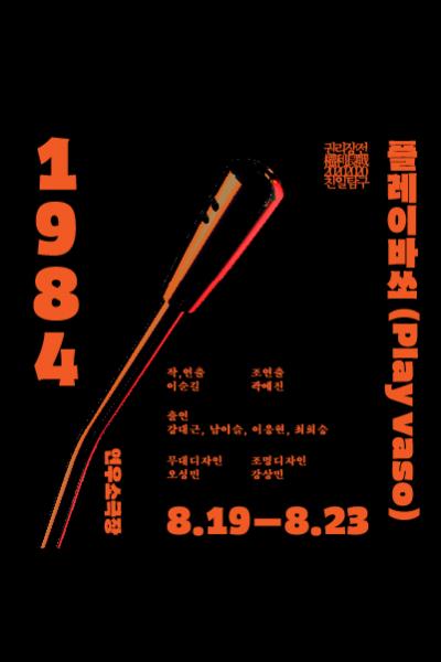 1984_권리장전2020친일탐구