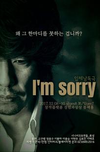 입체낭독극 <I'm sorry>