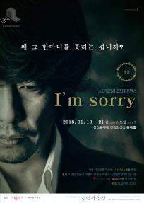 입체낭독극 <I'm sorry>