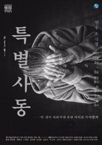 [권리장전2017_국가본색 10월] 특별사동 (예술공동체 단디)