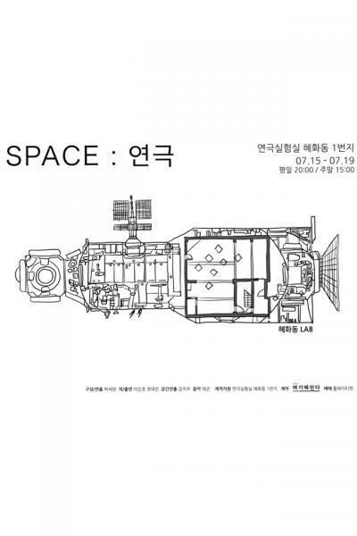 SPACE : 연극