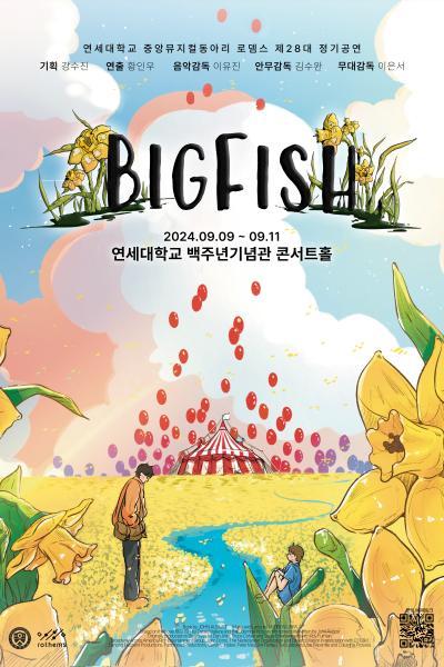 로뎀스 제28대 공연 <빅피쉬>