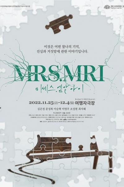 미세스 엠알아이 MRS. MRI