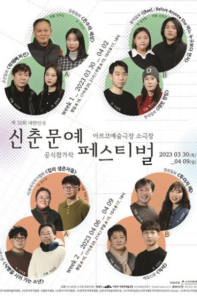 ＜집의 생존자들＞, ＜식빵을 사러 가는 소년＞ 제32회 대한민국 신춘문예 페스티벌 공식참가작