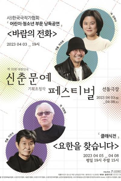 클래식전 <요한을 찾습니다> 제32회 대한민국 신춘문예 페스티벌 기획초청작