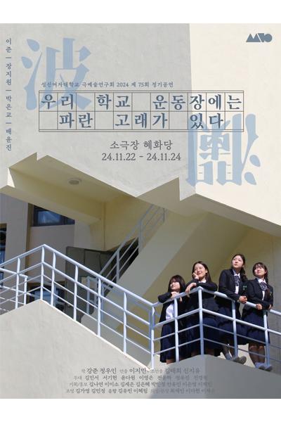 우리 학교 운동장에는 파란 고래가 있다