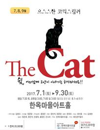 으스스한 코믹스릴러 <The Cat (더 캣)>