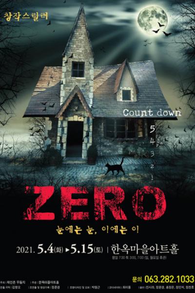 ZERO(제로)