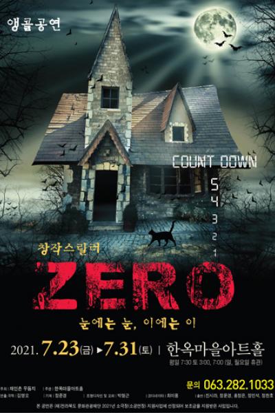 ZERO(제로)