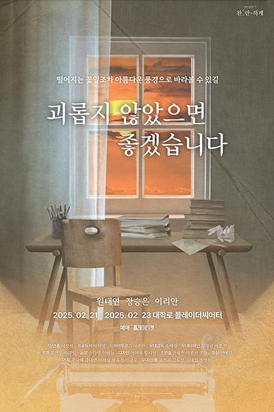 괴롭지 않았으면 좋겠습니다