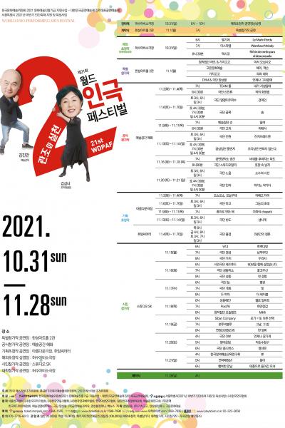 진저브래드맨 - [제21회 월드 2인극 페스티벌 공식참가작]