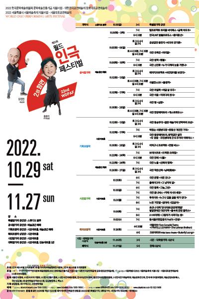 비극의 연기론 - 제 22회 월드 2인극 페스티벌 공식참가작