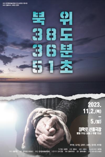 북위 38도 36분 51초