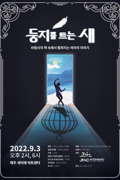 둥지를 트는 새