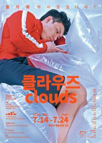 클라우즈 clouds