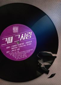 [권리장전2016_검열각하] 그때 그 사람