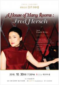 A House of Many Rooms : Fred Hersch 피아니스트 김은비