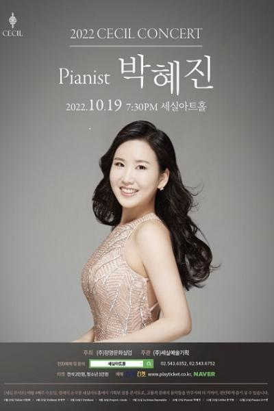 피아니스트 박혜진, 2022 세실콘서트