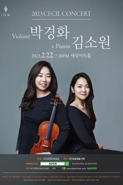 Violinist 박경화 X Pianist 김소원, 2023 세실콘서트