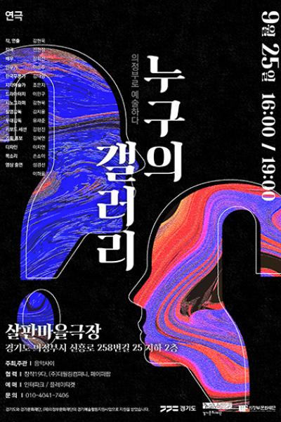 의정부로 예술하다 '누구의 갤러리'