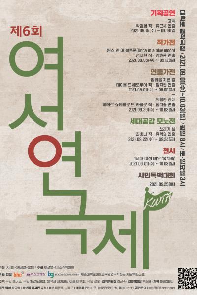 한국여성연극협회