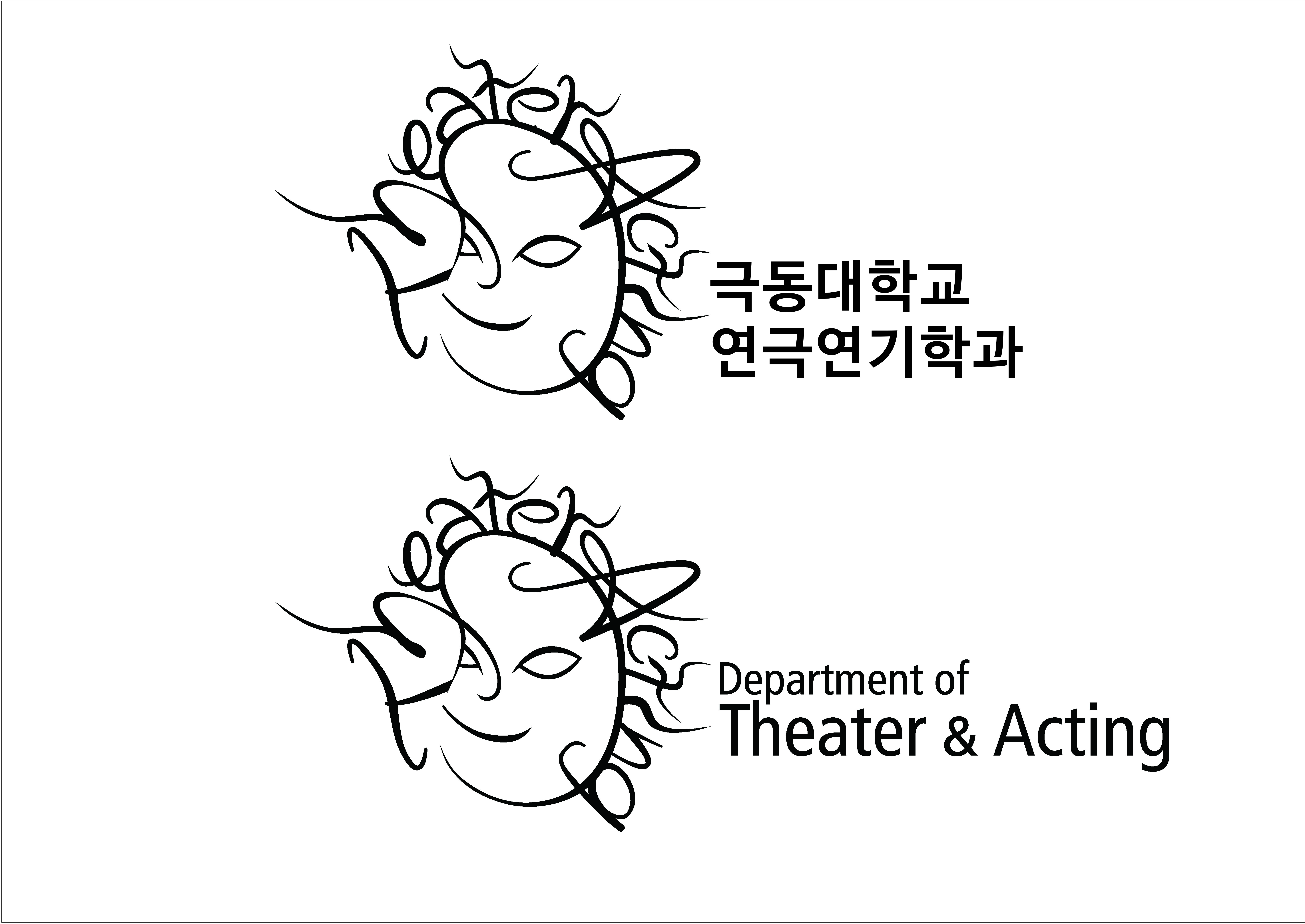 극동대학교 연극연기학과