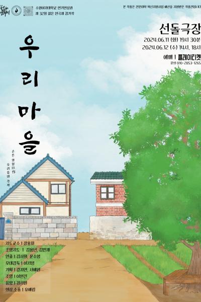 수원여대 우리마을