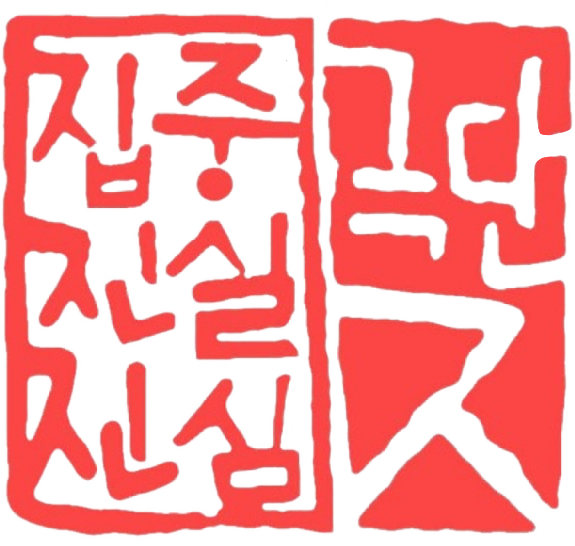 극단 [ㅈ]