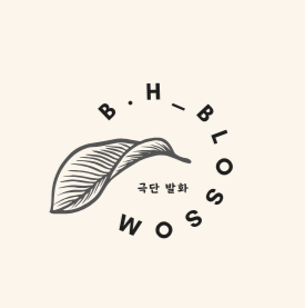 발화 컴퍼니