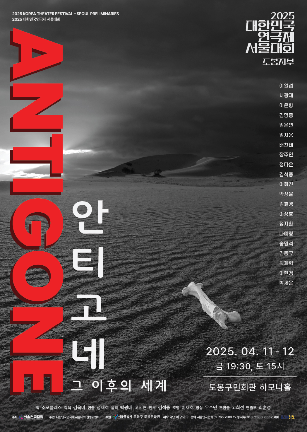 도봉연극협회