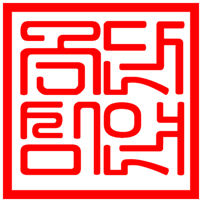 극단 심연