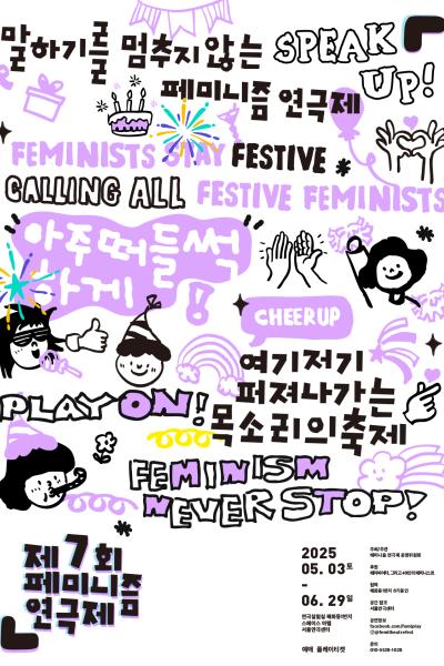페미니즘연극제