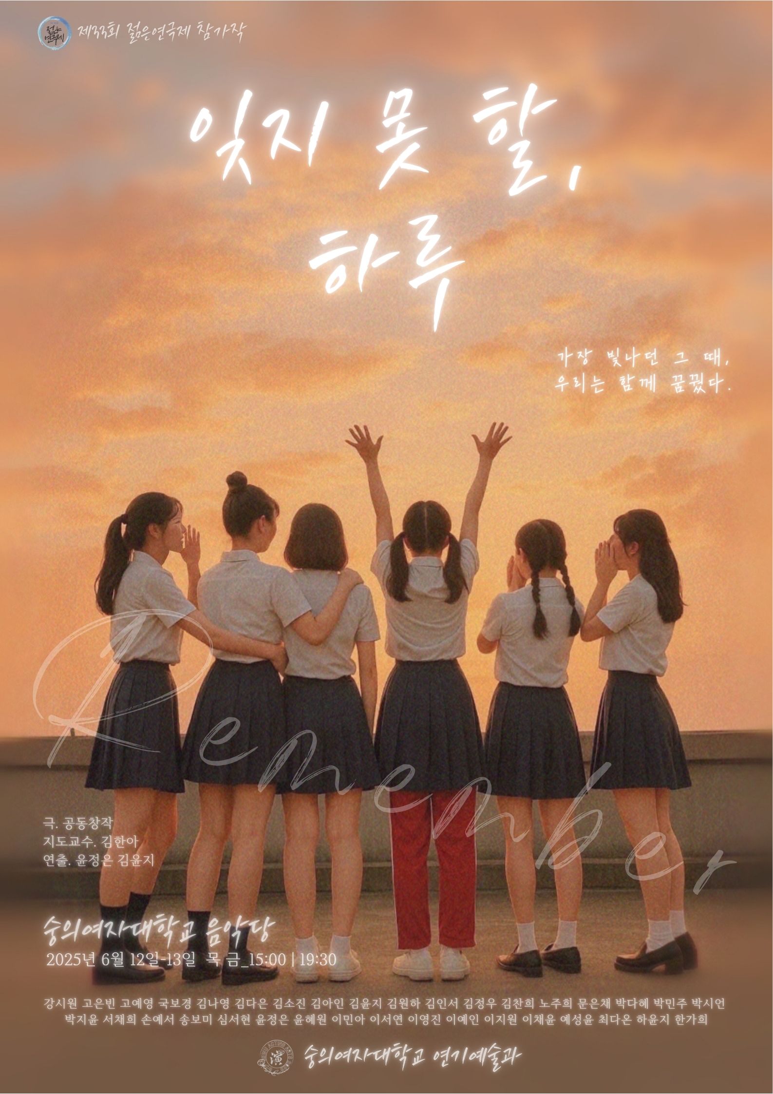 숭의여자대학교