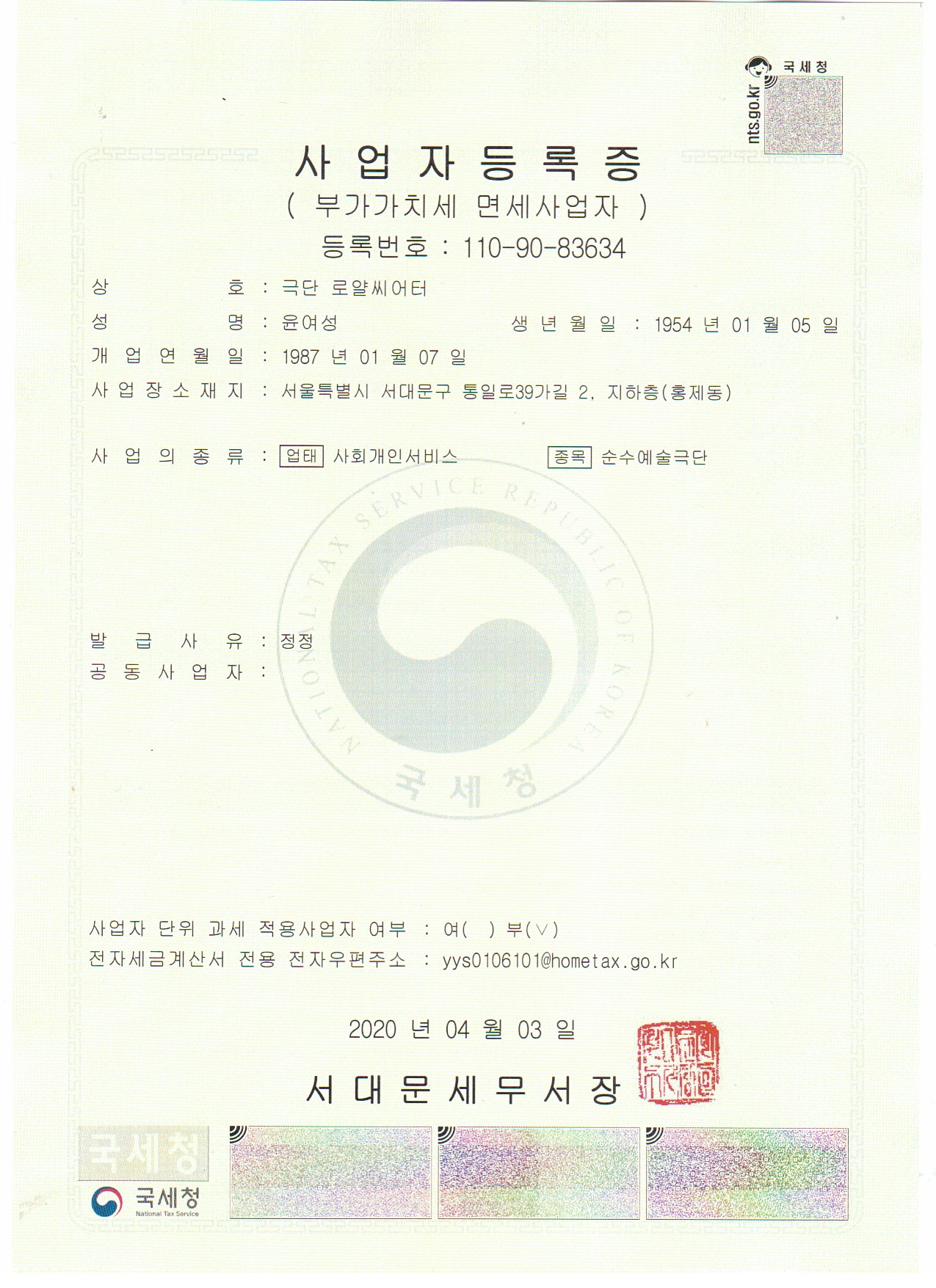 극단 로얄씨어터