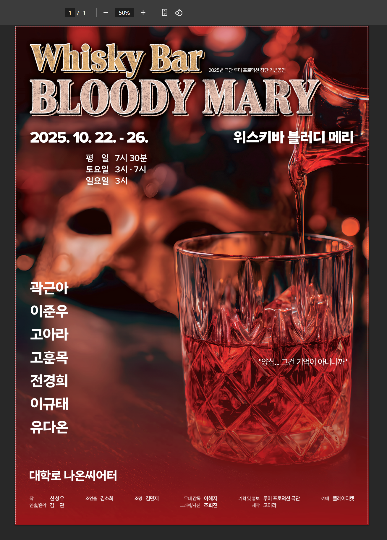 루미 프로덕션 극단