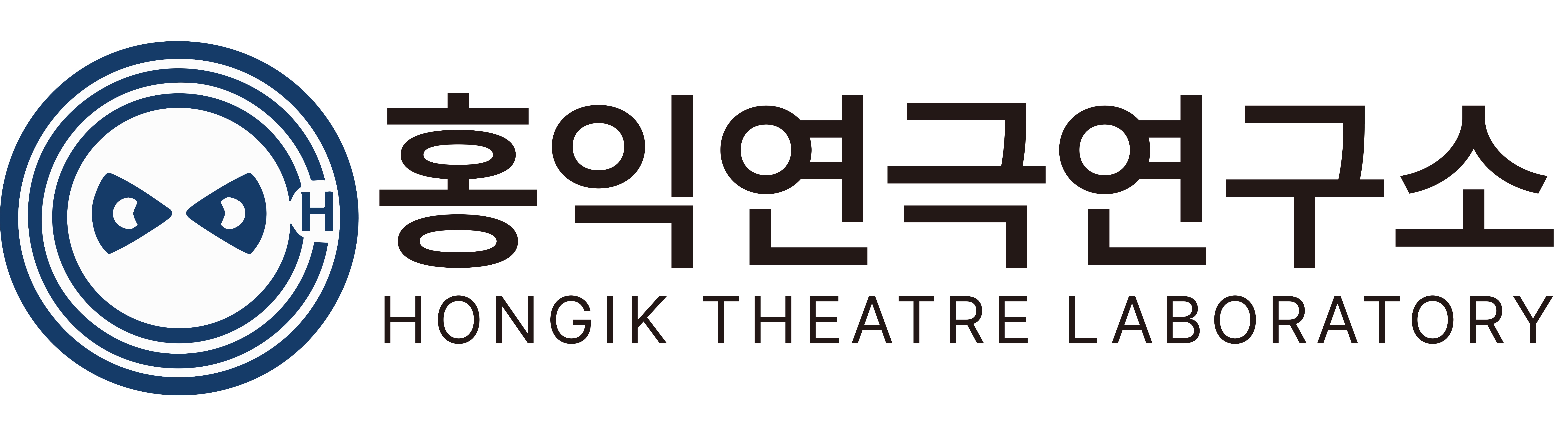 홍익연극연구소